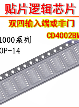 贴片IC集成电路 CD4002BM 双4输入端或非门CD4002BM96 芯片SOP-14