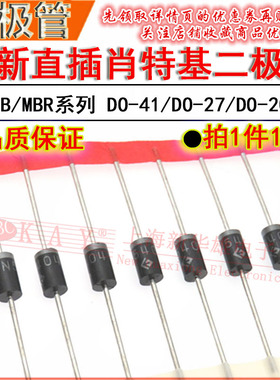 直插肖特基二极管 SR140 SB160 SR240 SB260 SR340 MBR160 整流1A