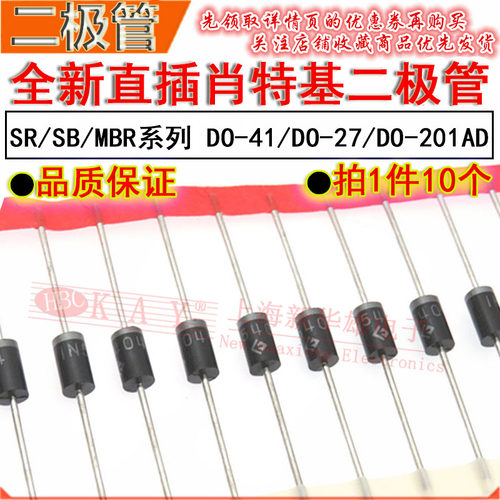 直插肖特基二极管 SR140 SB160 SR240 SB260 SR340 MBR160 整流1A