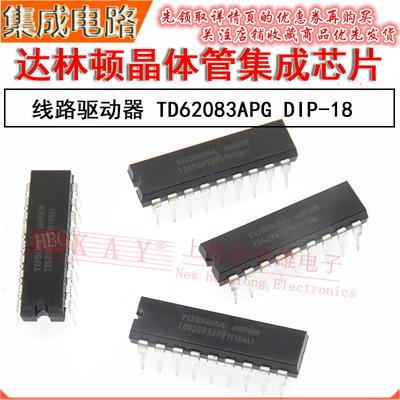 直插集成电路TD62083APG DIP-18 TD62083AP 达林顿晶体管驱动器IC