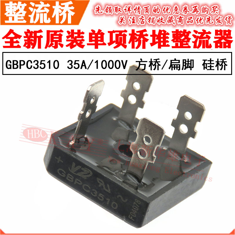 整流桥 GBPC3510 桥堆 单项硅桥 35A/1000V 桥式整流器 方桥4扁脚