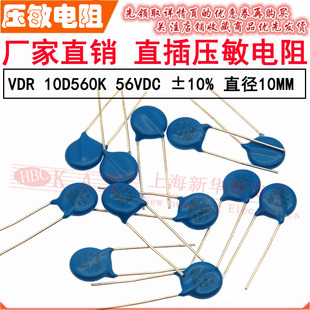 VDR直插压敏电阻器10D560K 10KD560 电压56V S10K35 片径10mm K档