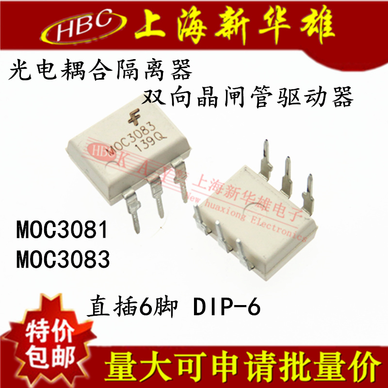 直插光电耦合器 MOC3081 MOC3083 DIP-6双向晶闸管驱动器