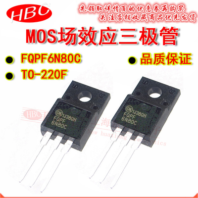 直插MOS场效应管 FQPF6N80C TO-220F 塑封三极管 6N80 6A 800V