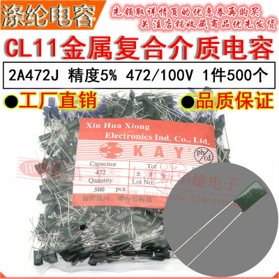 CL11涤纶电容器 2A472J HBC KAY金属薄膜介质 4700PF/4.7NF/100V