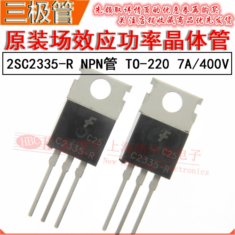 直插三极管 2SC2335-R TO-220 NPN功率晶体管 C2335晶闸管7A/400V