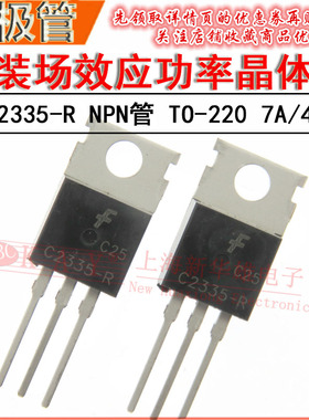 直插三极管 2SC2335-R TO-220 NPN功率晶体管 C2335晶闸管7A/400V