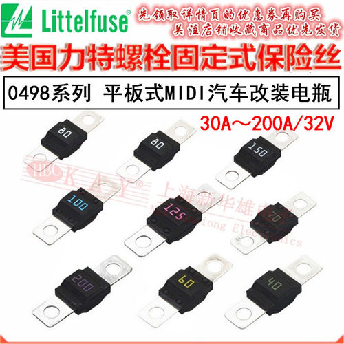 0498力特螺栓连接式小号汽车保险丝片MIDI 30A/40A/50A/60A/32V座