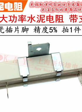 大功率水泥电阻30W 0.5R0.68R 1R 2 3R5R5.1R10R15R20R陶瓷带支架