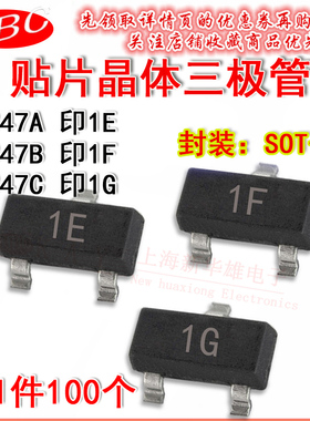 贴片三极管 BC847A BC847B BC847C 印1E 1F 1G SOT-23 功率晶体管