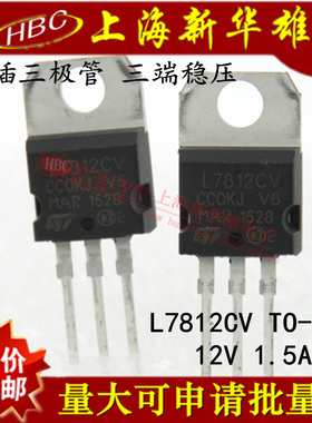 三极管 L7812CV TO-220 三端稳压管电路芯片 LM7812CT 12V1.5A