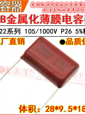 HBC金属化薄膜纸介电容器 105J/1000V P27脚距 1UF/1KV P26 CBB22