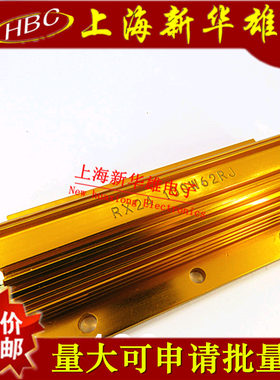 100W黄金铝壳电阻 RX24-100W62RJ 黄色大功率散热电阻62欧 精度5%