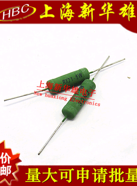 绕线电阻RX21 6W30RJ 30R欧 30R 5%线绕电阻器（10个4元）