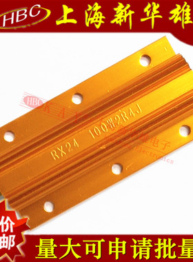 100W黄金铝壳电阻 RX24-100W2.4RJ 黄色大功率散热电阻2R4 精度5%