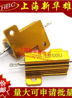 25W黄金铝壳电阻 RX24-25W100RJ 大功率电阻 100R 100欧 精度5%