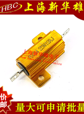 25W黄金铝壳电阻 RX24-25W12RJ 大功率电阻 12R 12欧 精度5%