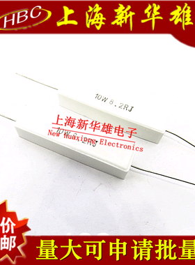 10W卧式水泥电阻 10W8R2J 5% 8.2欧 10W8.2RJ 直插陶瓷（10个）
