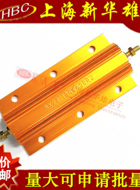 100W黄金铝壳电阻 RX24-100W620RJ 黄色大功率散热电阻620欧 精度
