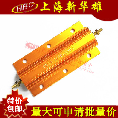 100W黄金铝壳电阻 RX24-100W620RJ 黄色大功率散热电阻620欧 精度