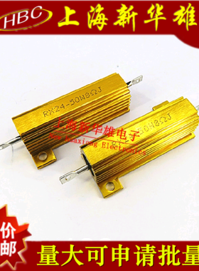 50W黄金铝壳电阻 RX24-50W36RJ 大功率电阻 36R 36欧 精度5%
