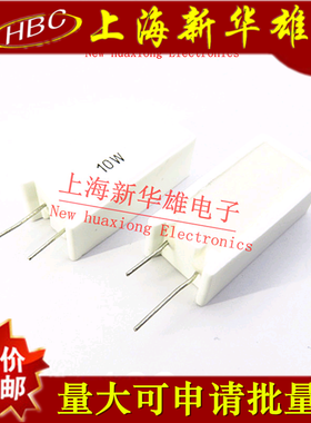 10W立式水泥电阻 10W2KJ 5% 2千欧 2K 10W2K 直插陶瓷（10个）