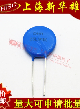 压敏电阻 25D911K 25K911 25L911K 910V