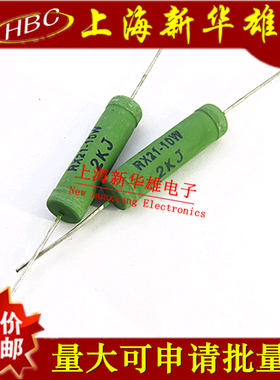 绕线电阻RX21 10W2KJ 2K 5%线绕电阻器（10个5元）
