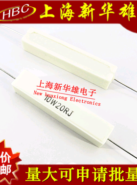 10W卧式水泥电阻 10W20RJ 5% 20欧 20R 直插卧式陶瓷电阻（10个）