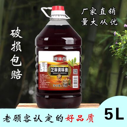 纯香芝麻调味油火锅饭店油碟凉拌调味油调和油料5L大桶装商用餐饮