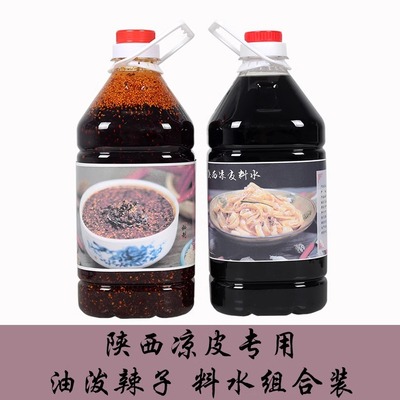 正宗陕西凉皮米皮专用油泼大料水