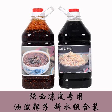 正宗陕西凉皮米皮擀面皮专用调料水油泼辣子 麻酱凉皮大料水商用