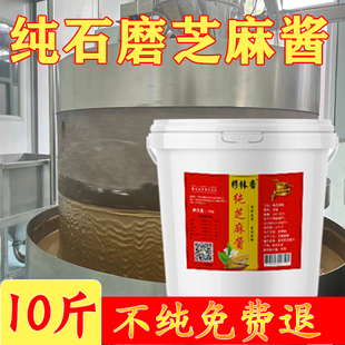 纯芝麻酱原酱5kg桶装武汉热干面凉皮火锅麻辣烫麻汁蘸料10斤包邮