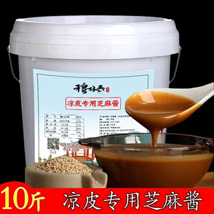 凉皮专用芝麻酱纯正宗5kg桶装 陕西麻酱凉皮调料拌面凉面商用包邮