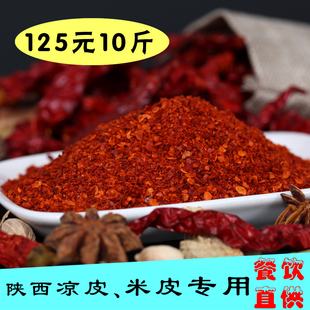 陕西凉皮辣椒面10斤装 陕西线辣子秦椒 凉皮擀面皮辣椒油辣椒粉