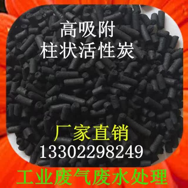 散装工业活性炭废水废气污水处理除甲醛专用煤木质柱状活性炭