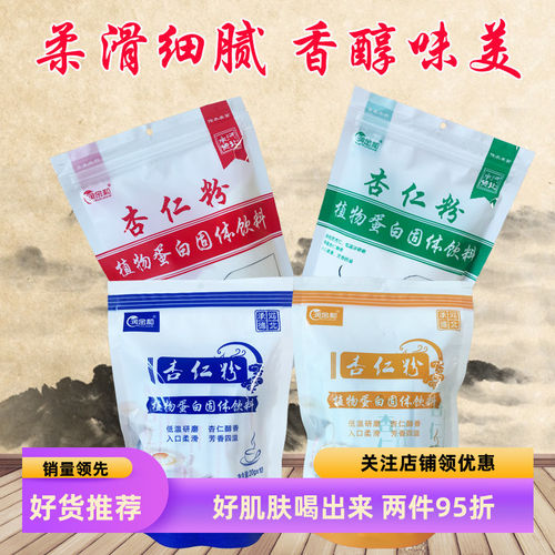承德杏仁粉代餐养白细腻速溶冲饮