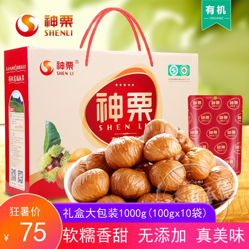 神栗板栗仁软糯香甜礼盒承德1kg