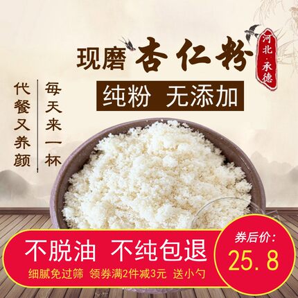 现磨纯杏仁粉南纯粉无添加全脂甜杏仁粉早餐饮品冲饮烘焙原料500g