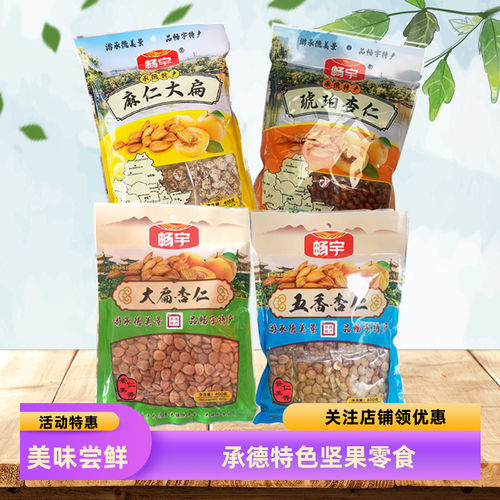 杏仁大扁坚果零食承德特产袋装