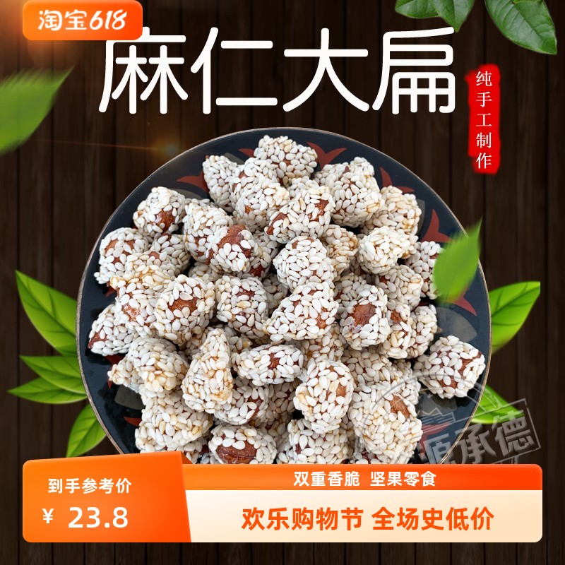 畅宇麻仁大扁承德特产甜杏仁大扁饱满坚果零食休闲食品200g独立装