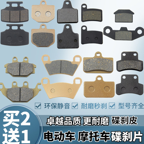 速派小龟王电动车前后碟刹片