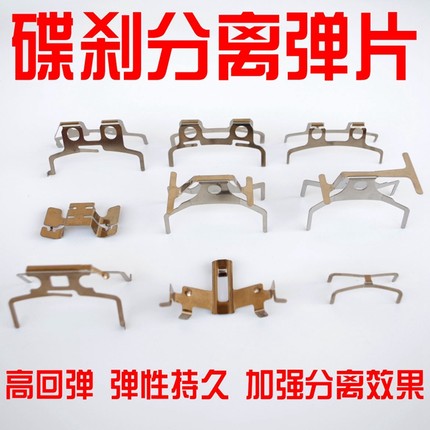 电动车摩托车刹车片分离弹簧前后碟刹片支架分离弹片分离器卡片