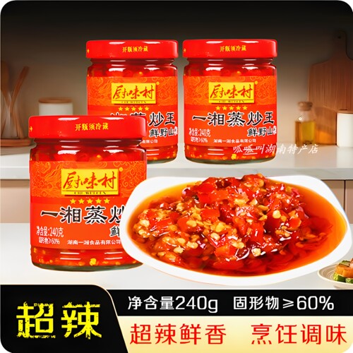 厨味村一湘蒸炒王瓶装湖南特辣酱