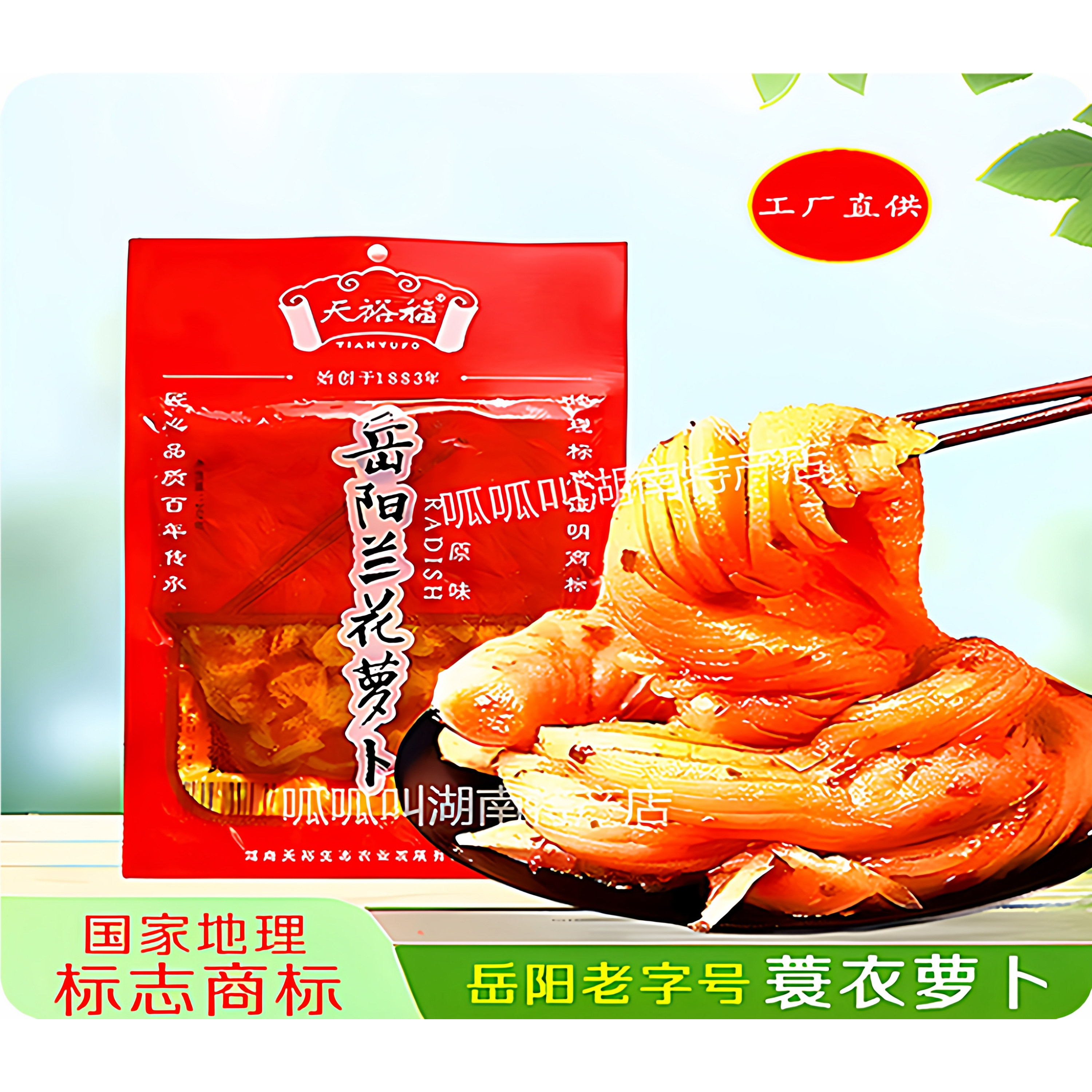 【天裕福】岳阳兰花萝卜108g袋装拌面下饭开味菜蓑衣萝卜湖南特产