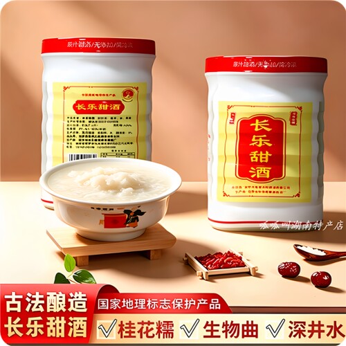 长江乐长乐甜酒月子米酒汨罗特产