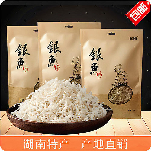 渔湘情银鱼袋装煲汤送礼湖南特产