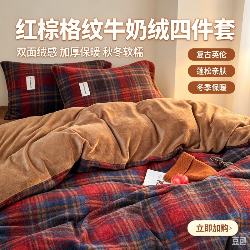 秋冬加厚双面绒保暖格子绒套件