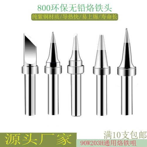 优络配件烙铁203h马蹄形高频焊台