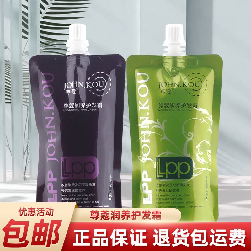 尊蔻润养护发霜护发理发店同款150g